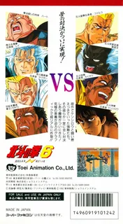 Hokuto no Ken 6 - Gekitou Denshouken Haou e no Michi - Dos
