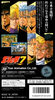 Hokuto no Ken 7 - Seiken Retsuden Denshousha e no Michi - Dos