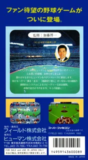 Human Baseball - Dos