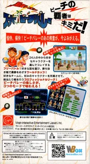 Inazuma Serve Da! Super Beach Volley - Dos
