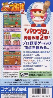 Jikkyou Powerful Pro Yakyuu 2 - Dos