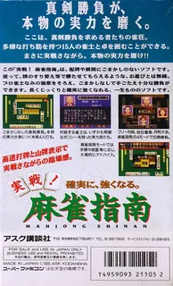 Jissen! Mahjong Shinan - Dos