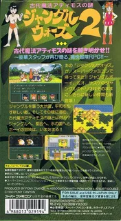 Jungle Wars 2 - Kodai Mah Atimos No Nazo - Dos