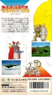 Jutei Senki - Dos