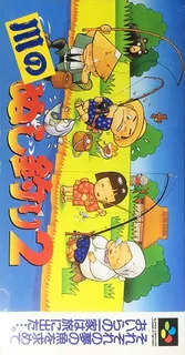 Kawa No Nushi Tsuri 2 - Dos
