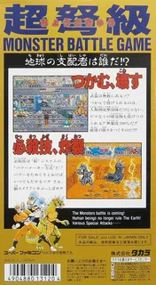 King of the Monsters 2 - Dos