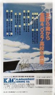 Koushien 2 - Dos