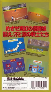 Koushien 4 - Dos