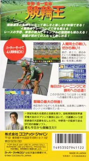 Nakano Kouichi Kanshuu Keirin Ou - Dos