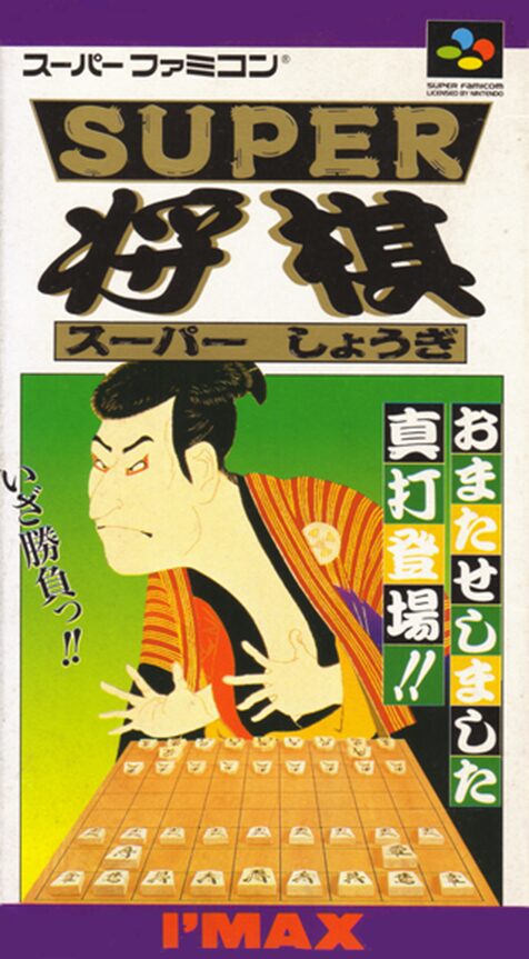 Super Shougi