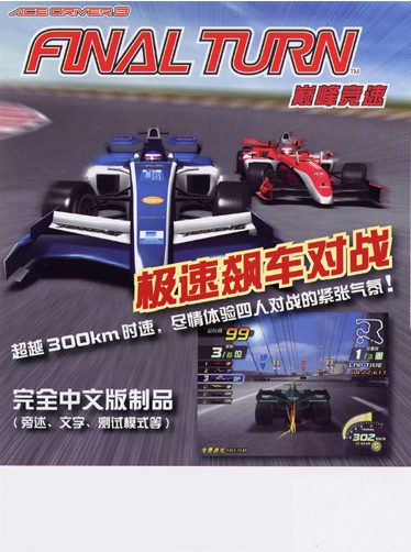 Ace Driver 3 : Final Turn