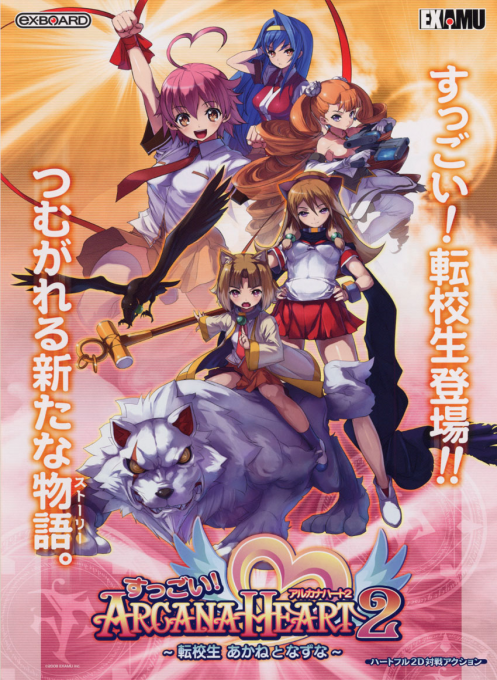 Arcana Heart 2