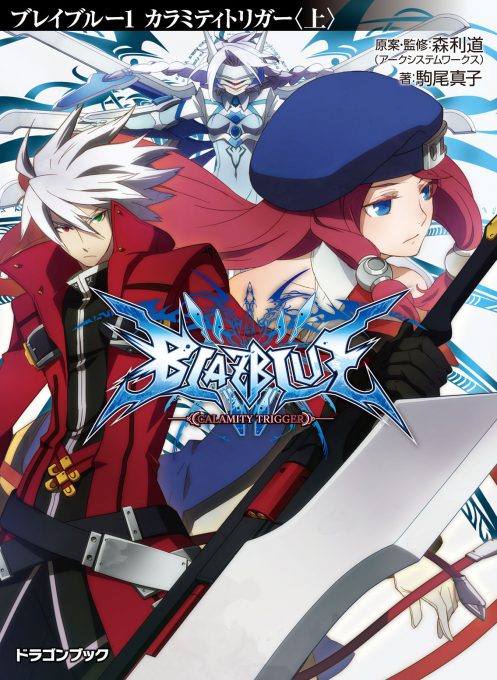 BlazBlue Calamity Trigger