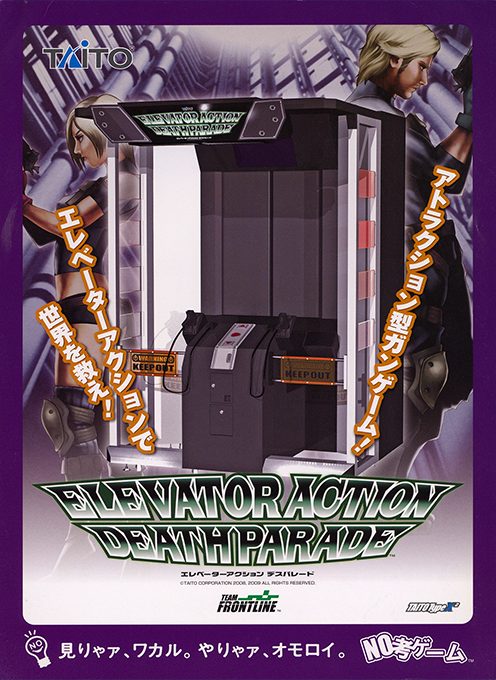 Elevator Action Death Parade