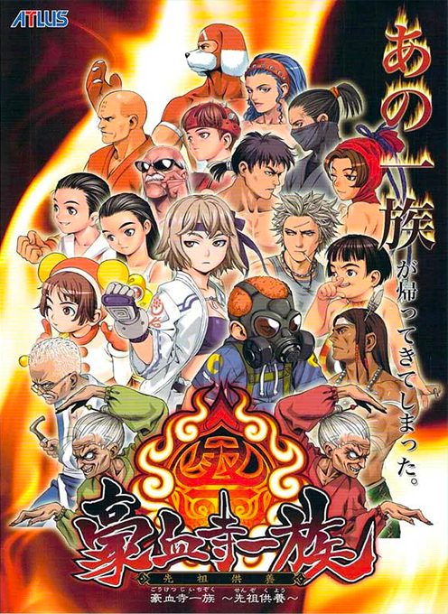 Gouketsuji Ichizoku : Senzo Kuyou for NESiCAxLive