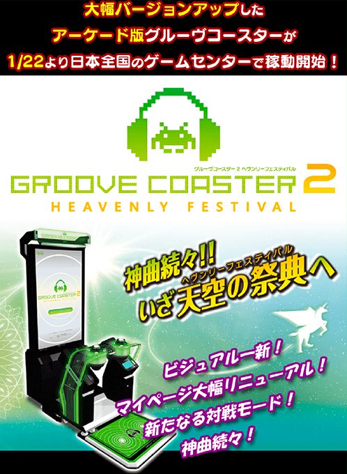 Groove Coaster 2 Heavenly Festival