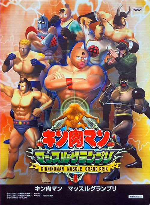 Kinnikuman Muscle Grand Prix II