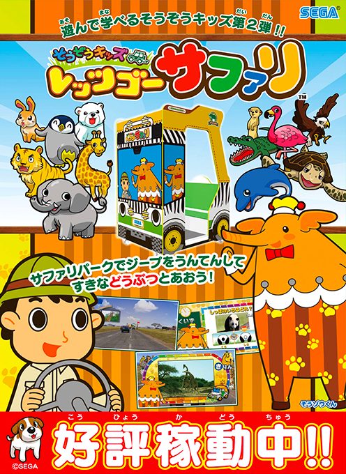Let's Go Safari