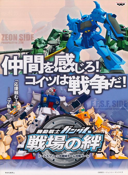 Mobile Suit Gundam: Bonds of the Battlefield