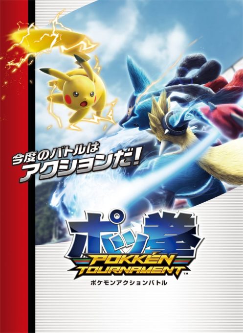 Pokkén Tournament