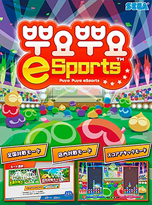 Puyo Puyo Champions