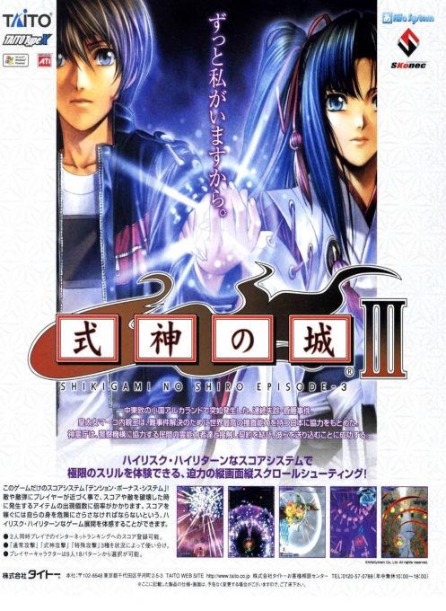 Shikigami No Shiro III