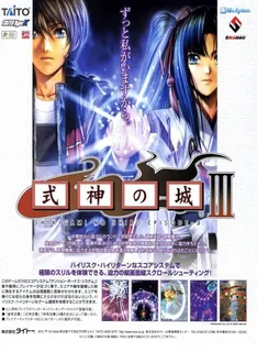 Shikigami No Shiro III