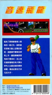 Speedy Dragon - Dos