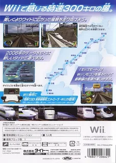 Densha De Go! Shinkansen Ex - San'you Shinkansen Hen - Dos