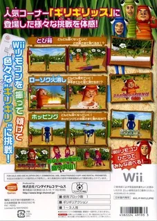 Haneru no Tobira Wii : Girigirissu - Dos
