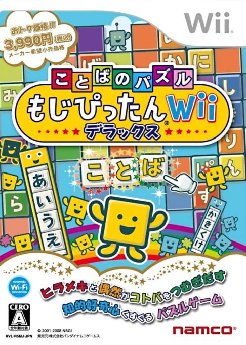 Kotoba No Puzzle - Mojipittan Wii Deluxe