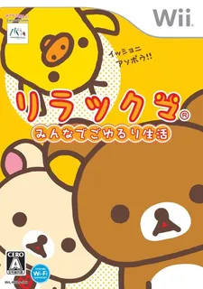 Relaxuma Minna de Goyururi Seikatsu