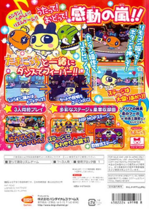 Tamagotchi no Furifuri Kagekidan - Dos