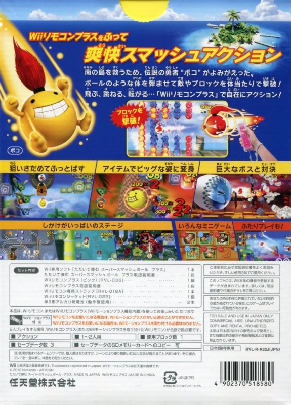 Tataite Hazumu - Super Smash Ball Plus - Dos