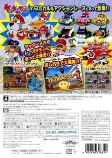 Yattaman Wii dos