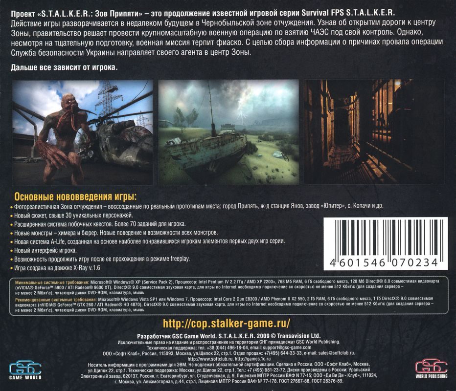 S.T.A.L.K.E.R.: Call of Pripyat dos