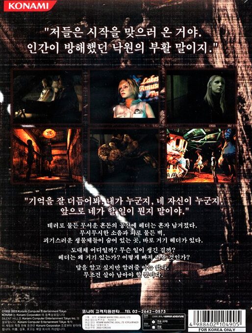 Silent Hill 3 dos