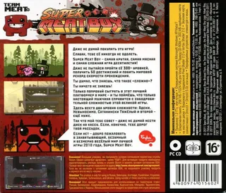 Super Meat Boy - Dos