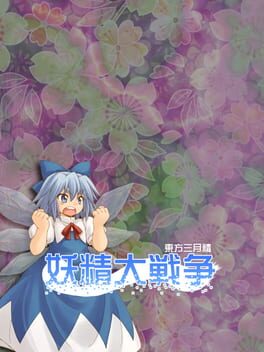 Yousei Daisensou ~ Touhou Sangetsusei