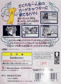 Cardcaptor Sakura - Sakura To Fushigi Na Clow Card - Dos