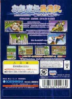 Gensou Maden Saiyuuki Retribution - Hi no Ataru Ba - Dos