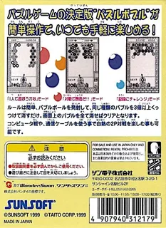 Puzzle Bobble - Dos