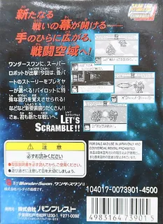 Super Robot Taisen Compact - Dos