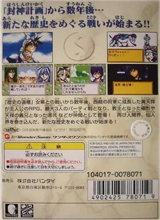 Senkaiden Ni - TV Animation Senkaiden Houshin Engi Yori - Dos