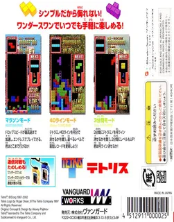 Tetris - Dos