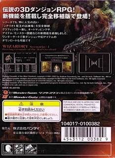 Wizardry Scenario #1 - Proving Grounds of the Mad Overlord - Dos