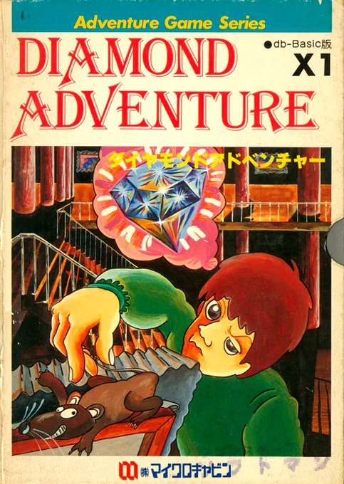 Diamond Adventure - Dos