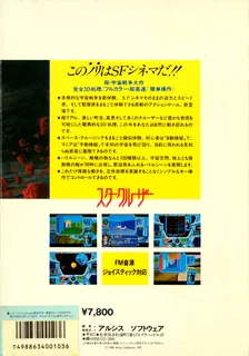 Star Cruiser - Dos