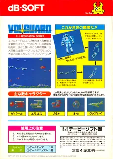 Volguard - Dos