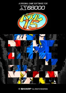 15 Puzzle